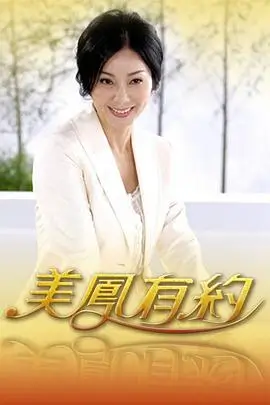 周末野游团封面