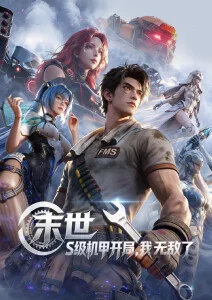 羞羞漫画 星海拾荒者 封面